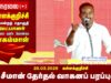 26-03-2026 | கள்ளக்குறிச்சி பொதுக்கூட்டம் | சீமான் தேர்தல் பரப்புரை | நாம் தமிழர் கட்சி