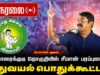 🔴நேரலை 29-03-2026 புதுவயல் பொதுக்கூட்டம் | காரைக்குடி தொகுதியில் சீமான் பரப்புரை | நாம் தமிழர் கட்சி