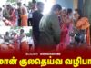 🔴நேரலை 30-03-2026 | சீமான் குலதெய்வ வழிபாடு | காளையார்கோவில் | நாம் தமிழர் கட்சி