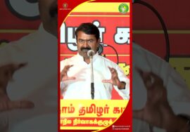 #நாம்தமிழர்கட்சி போல கருத்துகளை மக்களிடத்தில் கடத்துகிற கட்சி உலகிலேய கிடையாது! – #சீமான் | #Seeman