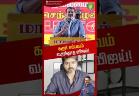 கரூர் சம்பவம் – மூலக்காரணம் யாரு? – #சீமான் | #TVKVijay #tnpolitics #seeman #ntk #karurtragedy #tvk