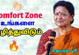 கட்டாயம் கேட்க வேண்டிய பேச்சு | ஜெயந்தா ஶ்ரீ தன்னம்பிக்கை தரும் பேச்சு | Jeyantha Sri Balakrishnan