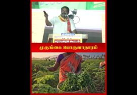 ஏற்றுமதியாகும் முருங்கை! – #சீமான் | #Moringa | #Seeman | #Trending | #NTK | #selfReliantEconomy