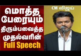 சிங்கப்பெண் திட்ட துவக்க விழாவில் பேசிய முதல்வர் விஜய் | CM Vijay Full Speech