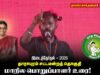 தாராபுரம் வேட்பாளர் மு.கார்த்திகா அவர்களை ஆதரித்து மாநில பொறுப்பளார் உரை! | தளவாய்பட்டிணம் |