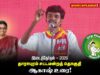 தாராபுரம் வேட்பாளர் மு.கார்த்திகா அவர்களை ஆதரித்து மாநில பொறுப்பளார் உரை! | தளவாய்பட்டிணம் |