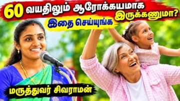 முதுமையிலும் ஆரோக்கியமா இருக்க இந்த உணவு முறைக்கு மாறுங்க | Dr.Kalaimagal Health Tips