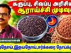 பல நோய்களில் இருந்து பாதுகாக்கும் பாரம்பரிய அரிசி வகைகள்| Dr.Thillaivanan speech on Traditional rice