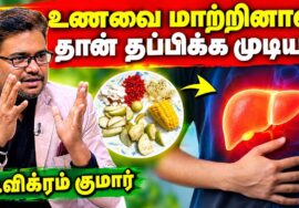 நாம் கட்டாயம் சாப்பிட வேண்டிய ஆரோக்கியம் தரும் உணவுகள் | Dr.Vikram Kumar Health Tips | Siddha doctor