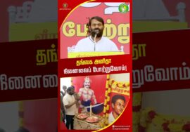 கல்வி உரிமைப்போராளி அனிதா அவர்களின் நினைவை போற்றுவோம்! – #Seeman | #NTK | #NEET #Anitha #trendingnow