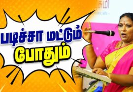 ரேவதி -யின் அருமையான பேச்சு | Revathi Subbulakshmi Pattimandram speech