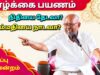 சாலமன் பாப்பையா சிறப்பு பட்டிமன்றம் | Solomon Pappaiah Best Pattimandram