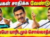 அருமையான தன்னம்பிக்கை தரும் பேச்சு | Iraiyanbu IAS | இறையன்பு பேச்சு