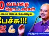நீண்ட நாள் ஆரோக்கியமாக வாழ கேட்க வேண்டிய பேச்சு | Dr.Bala Venkat Health Tips | மருத்துவர் பாலவெங்கட்