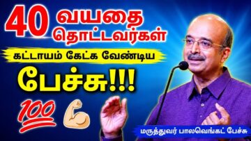 நீண்ட நாள் ஆரோக்கியமாக வாழ கேட்க வேண்டிய பேச்சு | Dr.Bala Venkat Health Tips | மருத்துவர் பாலவெங்கட்