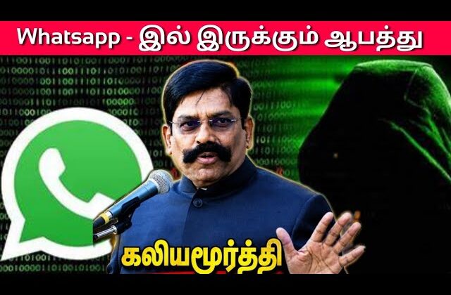 உங்கள் போனில் WhatsApp இருந்தால் இதை செய்யுங்க | Kaliyamurthy Speech on Mobile